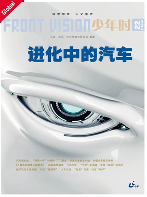 cover image of Front Vision Global, Issue 22